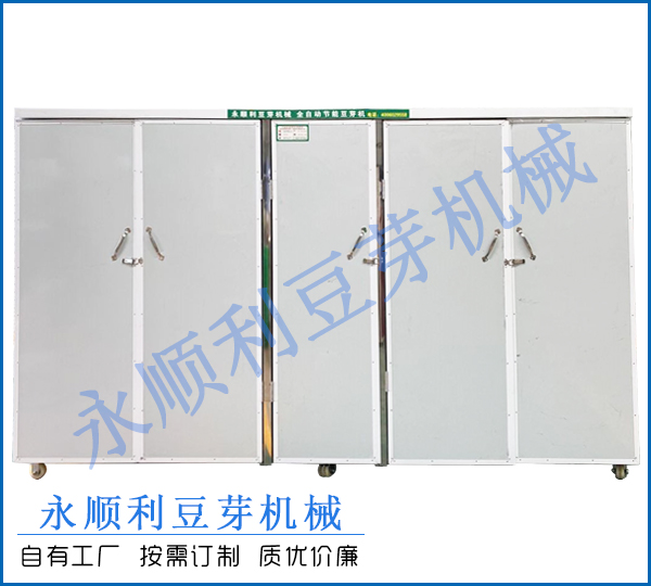 芽苗機、豆苗機