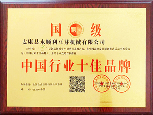 中國(guó)行業(yè)十佳品牌