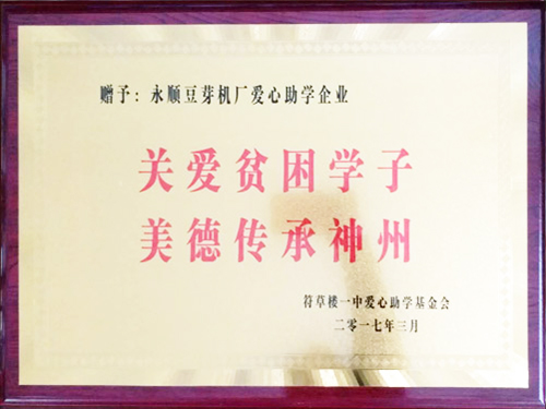 愛(ài)心助學(xué)